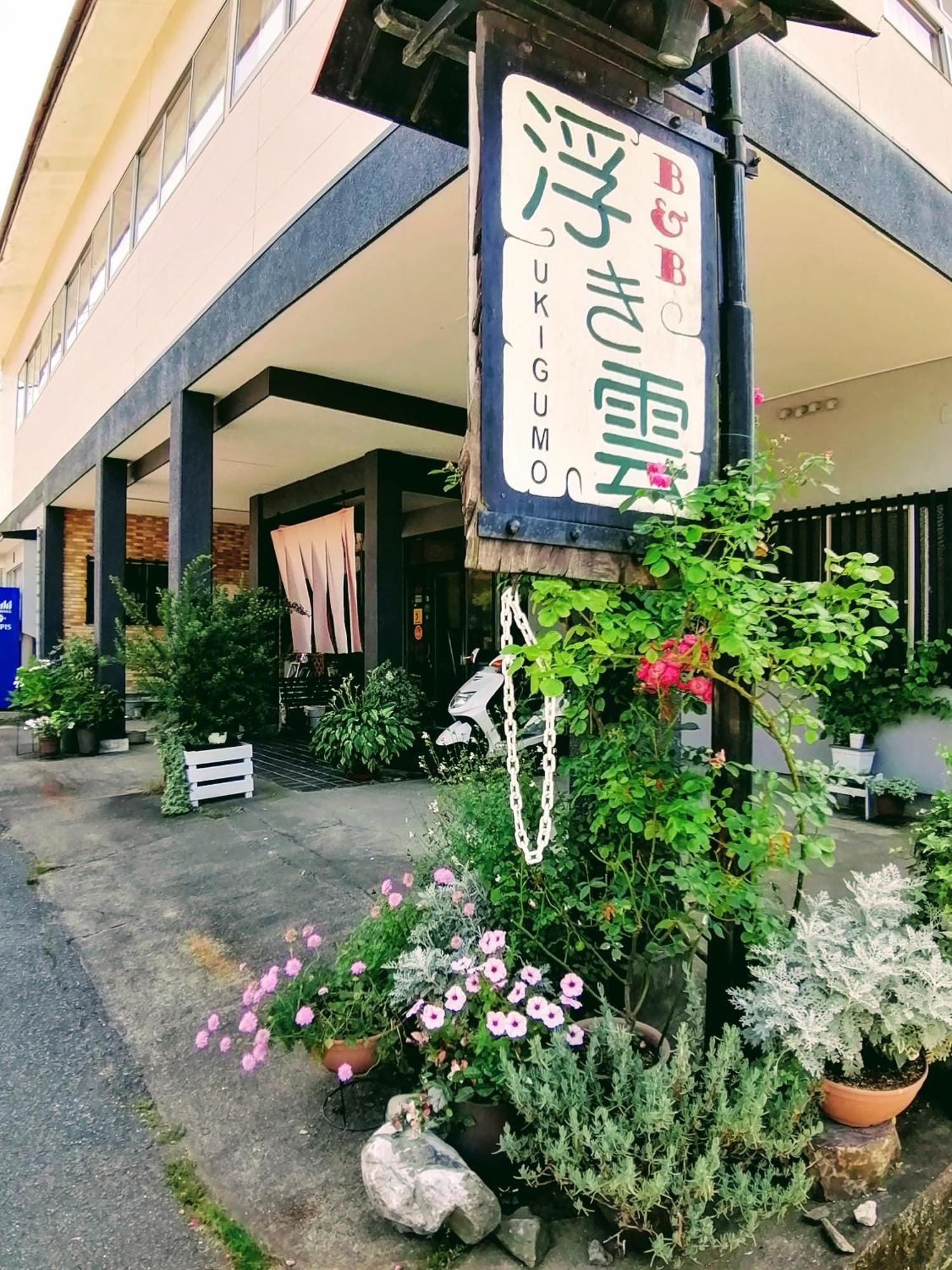 Takachiho B&B Ukigumo Exteriér fotografie